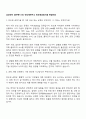 삼성전자 DS부문 CTO 반도체연구소 반도체공정기술 면접자료 1페이지
