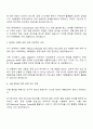 삼성전자 DS부문 TSP총괄_반도체공정기술 면접족보 2페이지
