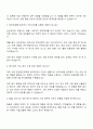 삼성전자 DX부문 부문공통_재무 면접 예상 질문 및 답변, 2025 삼성전자 면접족보 2페이지