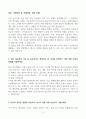 동아대학교병원 신입 간호사 자기소개서 3페이지