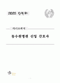 동수원병원 간호사 자기소개서 1페이지