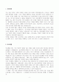단원병원 신입 간호사 자기소개서 2페이지