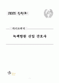 녹색병원 신입 간호사 자기소개서 1페이지
