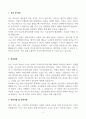 녹색병원 신입 간호사 자기소개서 2페이지