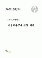 서울교통공사 신입 채용 자기소개서 1페이지
