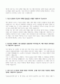 서울교통공사 신입 채용 자기소개서 3페이지