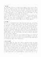 서산중앙병원 신입 간호사 합격자소서 2페이지