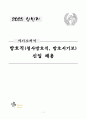 방호직(청사방호직&방호서기보) 신입 자기소개서 1페이지