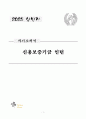 신용보증기금 인턴 자기소개서 1페이지