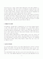 체육교사 기간제 신입 자기소개서 3페이지
