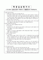 사회복지학과 학생 실습 종결 평가서 4페이지