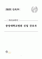 중앙대학교병원 신입 간호사 자기소개서 1페이지