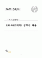 조리사(조리직) 공무원 자기소개서 1페이지