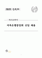 저축은행중앙회 신입 채용 자기소개서 1페이지