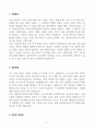 임상병리사 신입 채용 자기소개서 2페이지