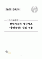 현대자동차 생산제조(울산공장) 신입 채용 자기소개서 1페이지