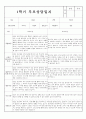 만2세 1학기 부모상담일지 및 교사종합의견 7명 (부모면담일지/부모상담일지/개별면담일지) 4페이지