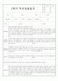 만2세 1학기 부모상담일지 및 교사종합의견 7명 (부모면담일지/부모상담일지/개별면담일지) 5페이지