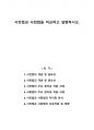 시민법과 사회법을 비교하고 설명하시오 1페이지
