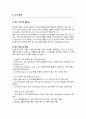 포스텍 반도체대학원 자기소개서 연구계획서 3페이지