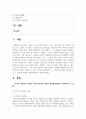 (구비문학의세계) 1. 이야기 단위담의 설정과 기능에 관하여 강의와 교재를 활용하여 정리하시오. (10점) 2. 신화의 개념과 유형에 관하여 교재와 강의 내용을 숙지하고 고구려 주몽신화, 신라 혁거세, 알지신화, 가야의 수로신화에 관하여 자신의 견해를 덧붙여 설명하시오. (20점) 2페이지