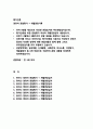 만 3세 (상반기) 영유아 관찰평가 및 개별면담일지 [일상생활, 신체활동, 사회관계, 의사소통, 자연탐구, 예술활동] 평가인증 영유아 관찰평가 + 개별면담기록 2페이지