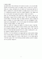 [합격] 종근당바이오 정규직 마이크로바이옴 신약 연구원 5페이지