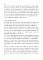 [합격] 인바디 GBD 신입 채용(통합 직무) 4페이지