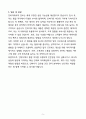 [합격] 인바디 GBD 신입 채용(통합 직무) 5페이지