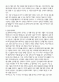 [합격] 강스템비이오텍 줄기세포 영업 신입 5페이지