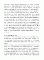 [합격] 강스템비이오텍 줄기세포 마케팅 신입 4페이지