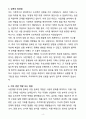 [합격] 강스템비이오텍 사업개발본부(사업개발) 경력 4페이지