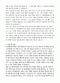 [합격] 강스템비이오텍 사업개발본부(사업개발) 경력 5페이지