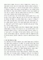 [합격] 강스템비이오텍 경영지원실(인사) 경력 4페이지