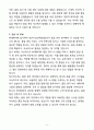 [합격] 현대위아 전문기능인력(품질) 신입사원 5페이지