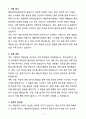 [합격] 태형리싸이클링(주) 물류기사 3페이지