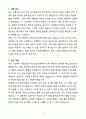 [합격] 쿠팡로지스틱스서비스 배송거점 안전관리자 3페이지