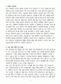 [합격] 쿠팡로지스틱스서비스 배송거점 안전관리자 4페이지