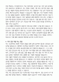 [합격] 쿠팡로지스틱스서비스 배송거점 보건관리자 4페이지