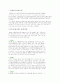 영아기, 유아기의 발달 특성 및 교수학습방법 2페이지