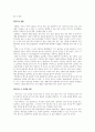 영유아기의 편식지도의 중요성과 편식지도 방법에 대해 조사하시오 2페이지
