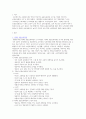 표준보육과정의 성격과 0-2세 표준보육과정의 운영을 휘한 교사의 역할 2페이지