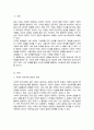 우리 사회 집단적 불안으로 인해 발생 사회적 정서 과정 현상 집단 따돌림 과도한 교육열 성차별 등 생각해 보고 사회의 분화수준 높이기 방안 2페이지