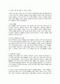 우리 사회 집단적 불안으로 인해 발생 사회적 정서 과정 현상 집단 따돌림 과도한 교육열 성차별 등 생각해 보고 사회의 분화수준 높이기 방안 3페이지