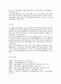 우리 사회 집단적 불안으로 인해 발생 사회적 정서 과정 현상 집단 따돌림 과도한 교육열 성차별 등 생각해 보고 사회의 분화수준 높이기 방안 6페이지