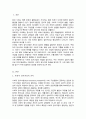 우리 사회의 집단적 불안으로 인해 발생하는 사회적 정서 과정 현상 집단 따돌림 과도한 교육열 성차별 등에 대해 생각해 보고 사회의 분화수준을 높이기 위한 방안(A+) 2페이지