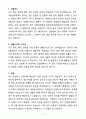 [합격] 지방검찰청 일반직공무원(방호서기보) 3페이지