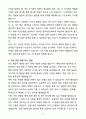 [합격] 중부지방해양경찰청 청년인턴(행정) 4페이지