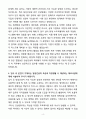 [합격] 일성건설 회계세무 신입 4페이지