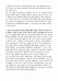 [합격] 서한그룹 한국무브넥스 품질관리분야 4페이지